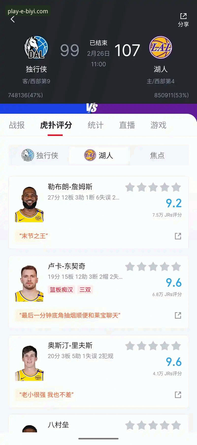 资深球迷分享：从锁定季后赛到赛区冠军，湖人征程的沉浸式观赛心得